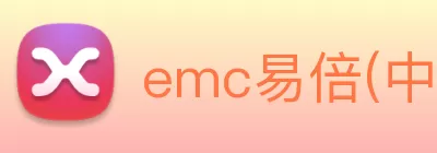emc易倍(中国)股份有限公司官网 Logo